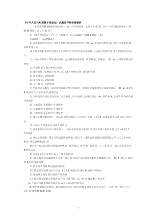 《中华人民共和国城乡规划法》试题及详细答案解析