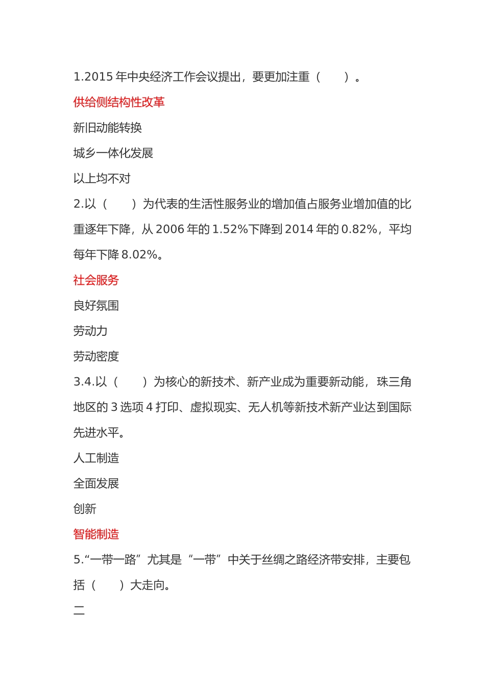 2018年济宁市专业技术人员继续教育考试65套题库-去除重复试题-(2)_第1页