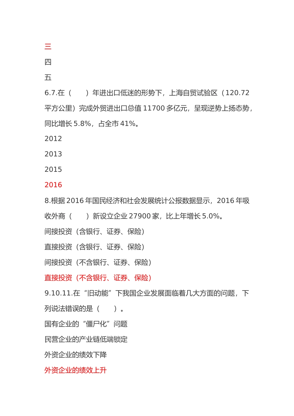 2018年济宁市专业技术人员继续教育考试65套题库-去除重复试题-(2)_第2页
