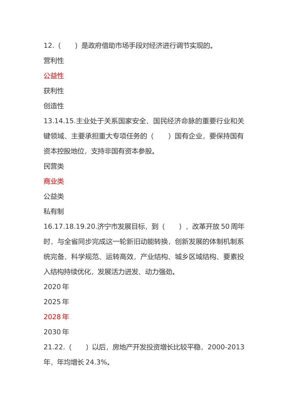 2018年济宁市专业技术人员继续教育考试65套题库-去除重复试题-(2)_第3页