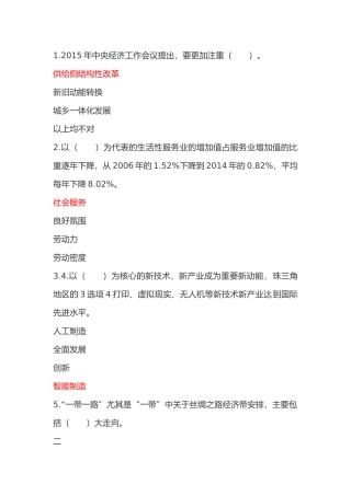 2018年济宁市专业技术人员继续教育考试65套题库-去除重复试题-(2)