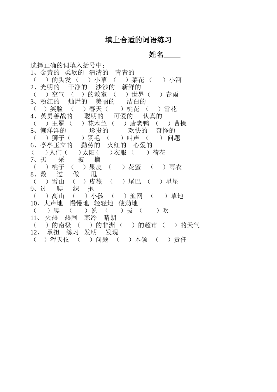一下填上合适的词语_第1页
