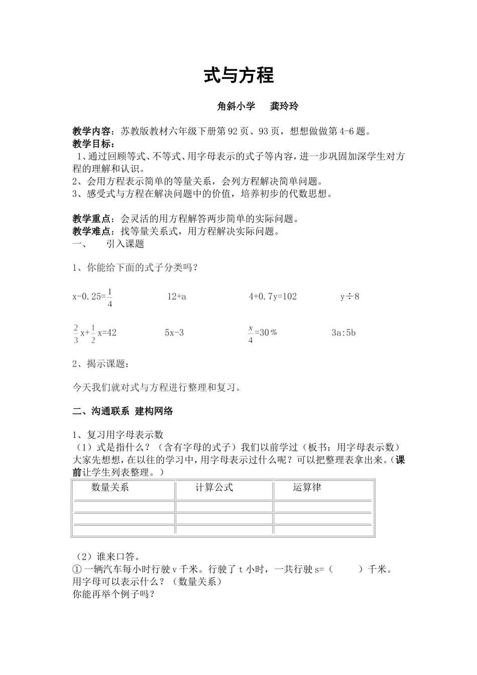 式与方程最新上交_第1页