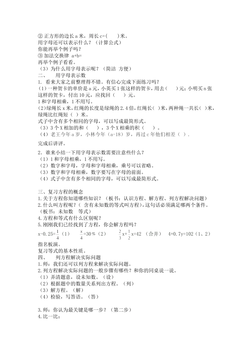 式与方程最新上交_第2页