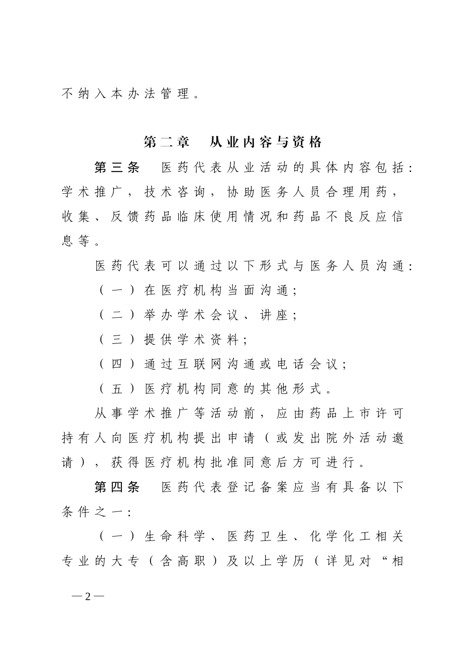 医药代表登记备案管理办法(试行)_第2页