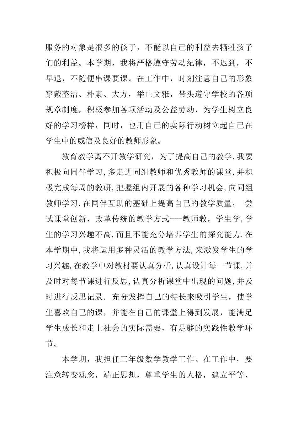 2018小学数学教师个人工作计划_第2页