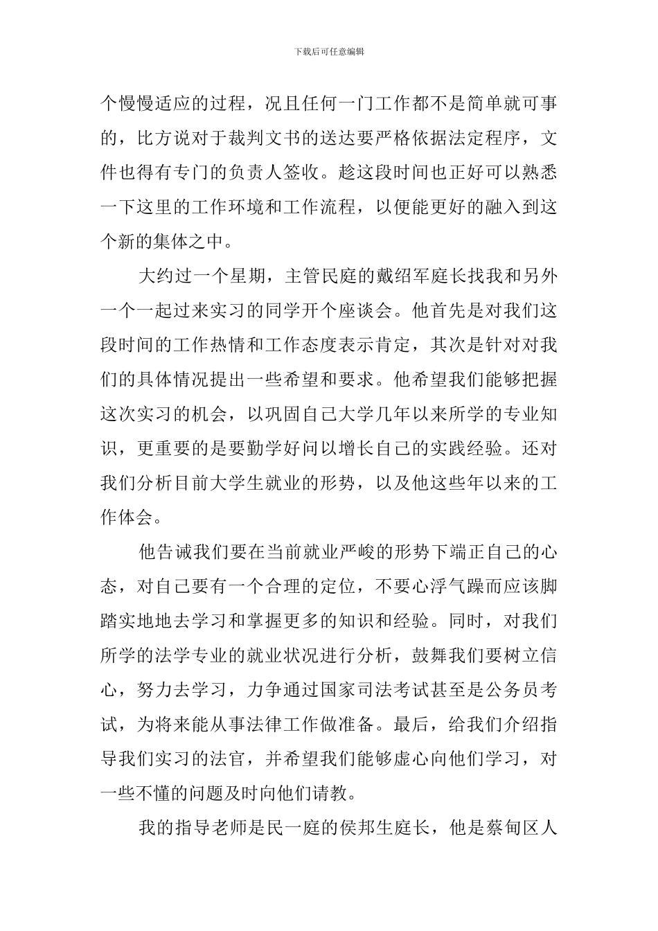 2024优秀毕业法院实习报告_第2页