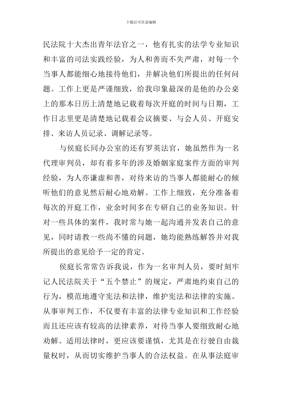 2024优秀毕业法院实习报告_第3页