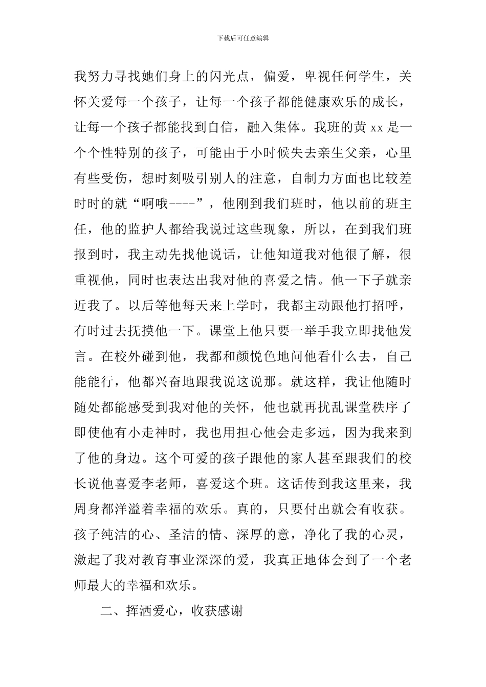 师德标兵先进事迹材料(3篇)_第2页