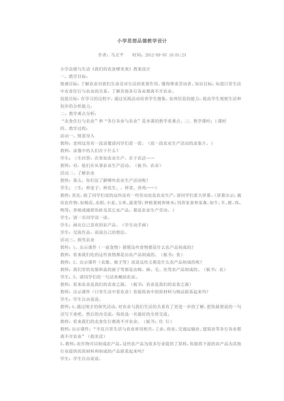 小学思想品德教学设计_第1页