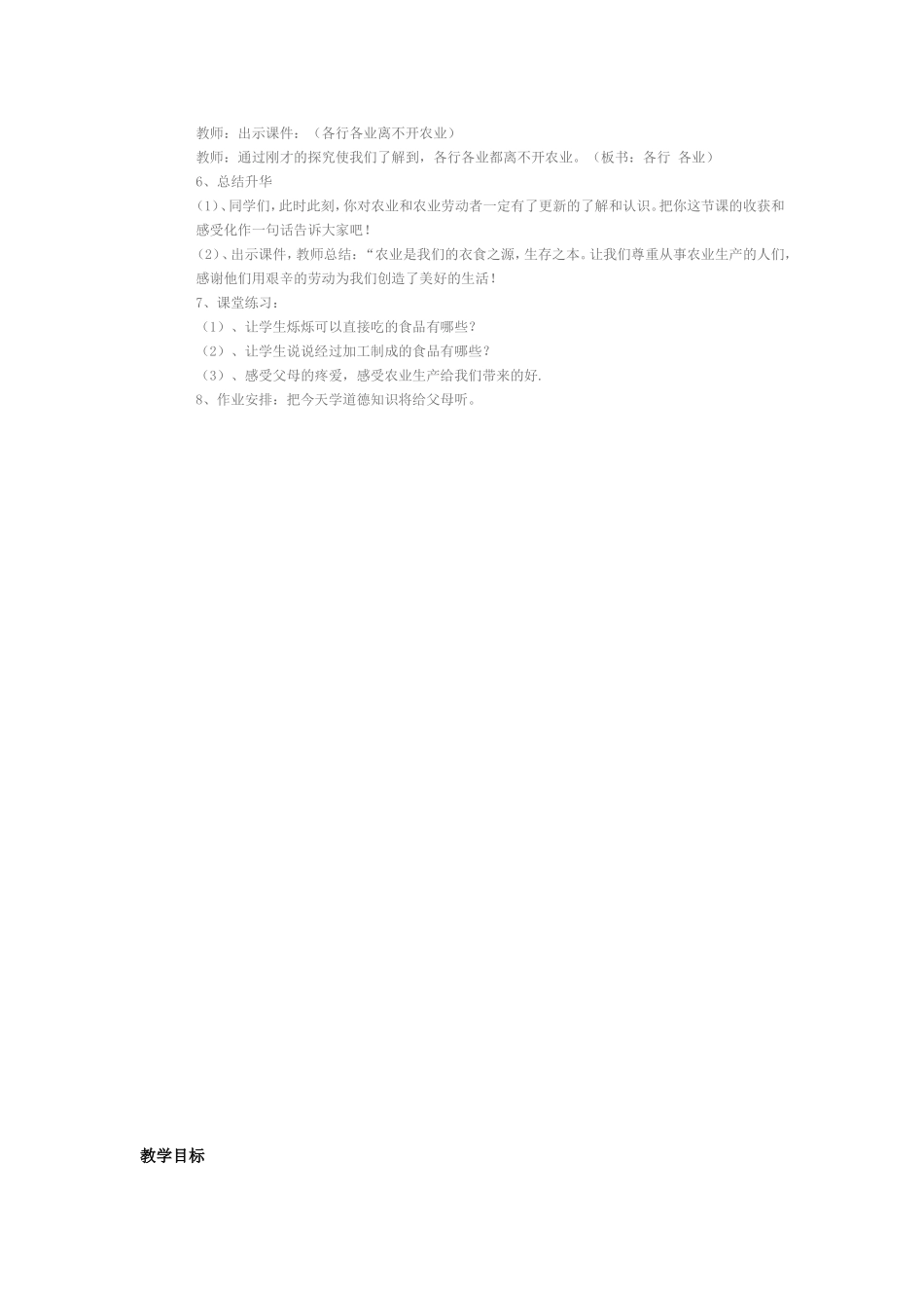 小学思想品德教学设计_第2页