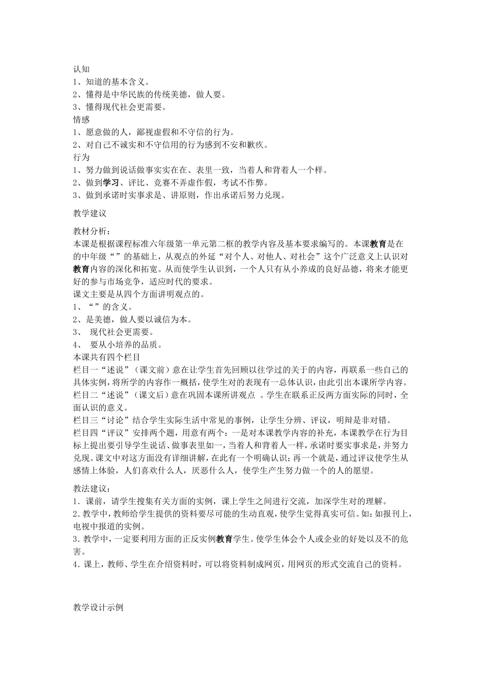 小学思想品德教学设计_第3页