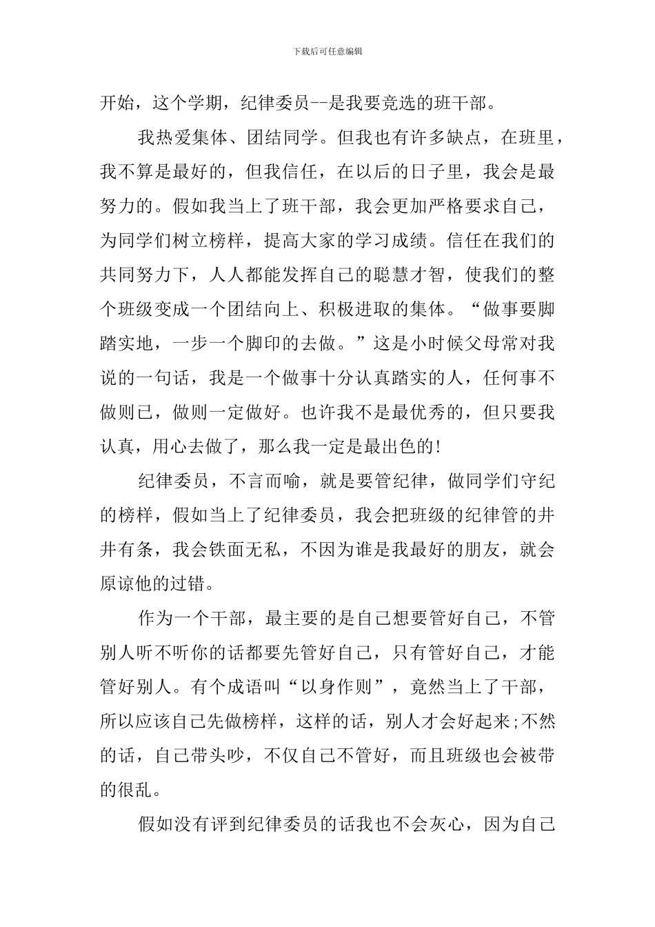 竞选班干部发言稿范文10篇_第3页