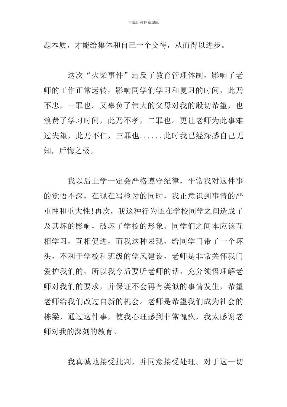 扰乱课间秩序检讨书范文_第2页