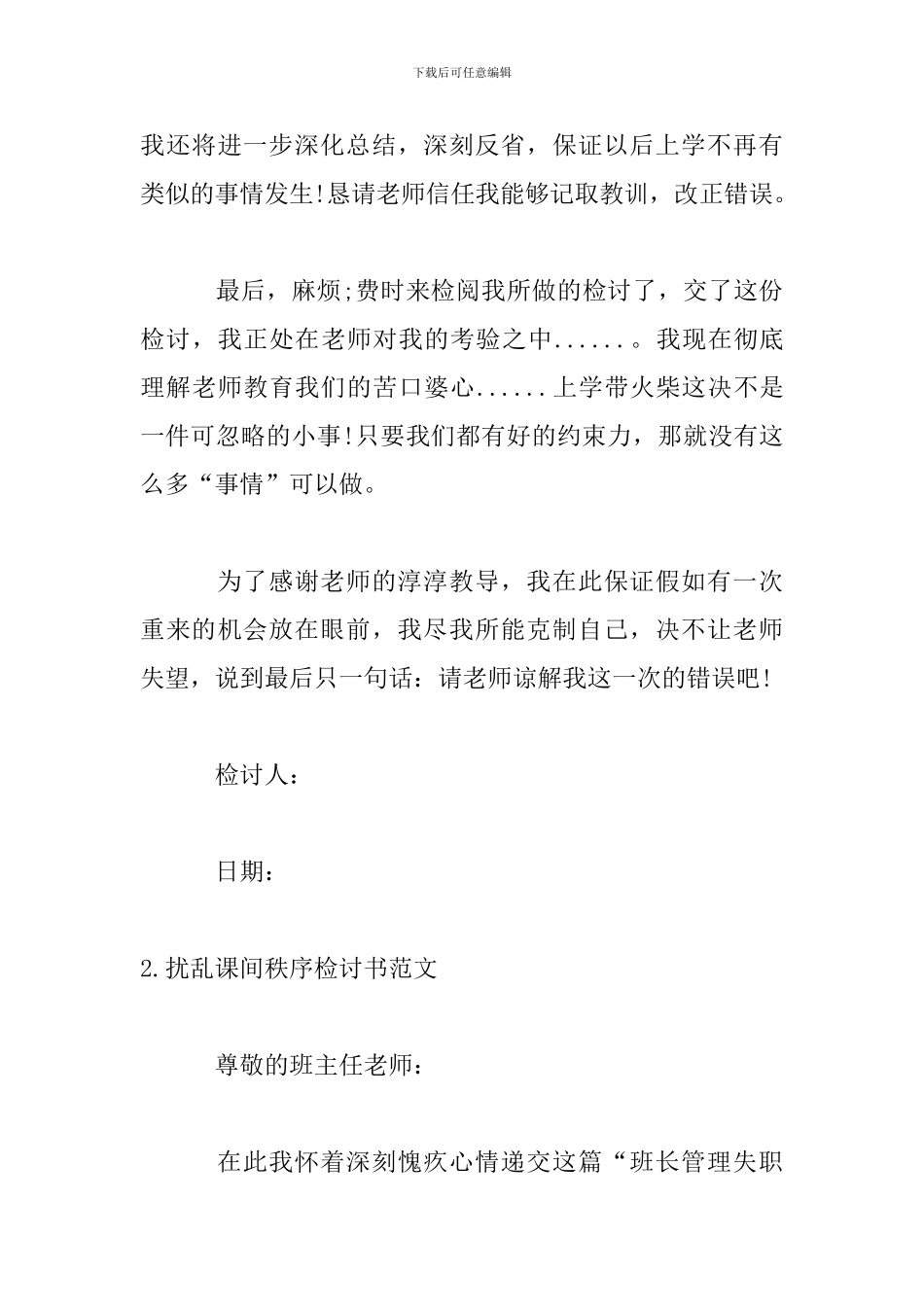 扰乱课间秩序检讨书范文_第3页