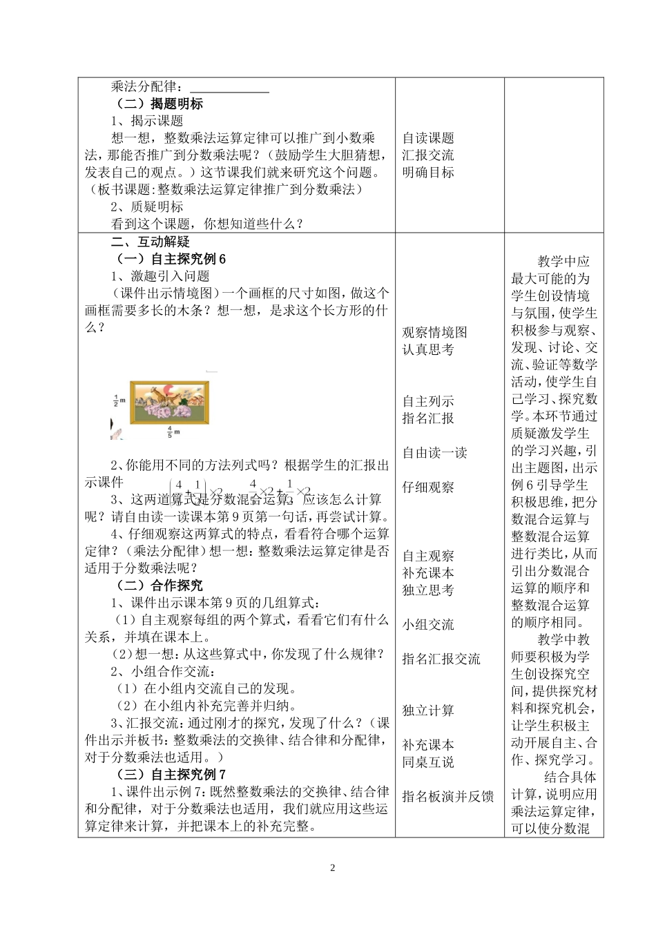 《整数乘法运算定律推广到分数乘法》教学设计_第2页