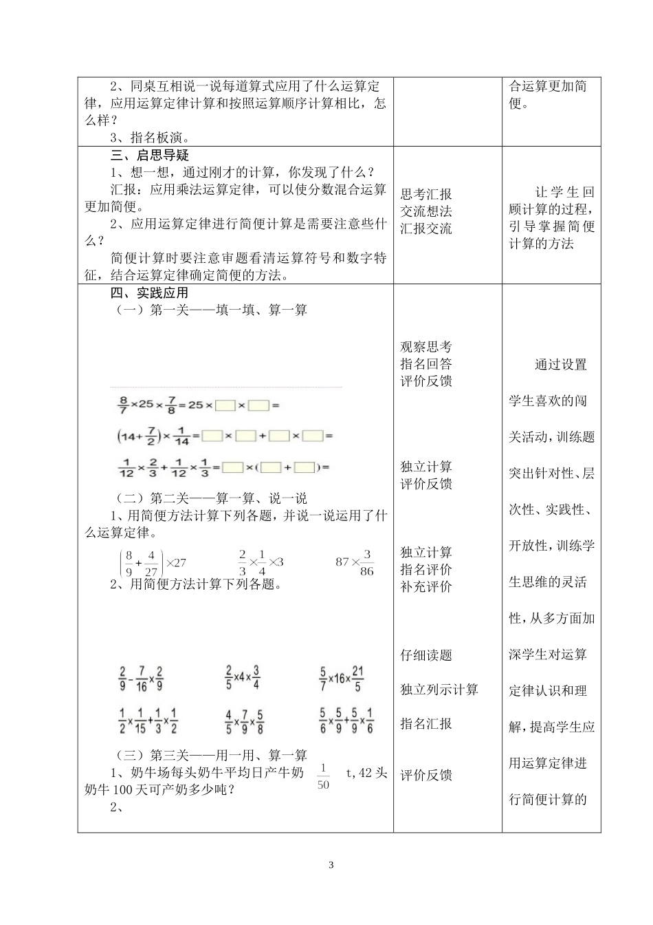 《整数乘法运算定律推广到分数乘法》教学设计_第3页