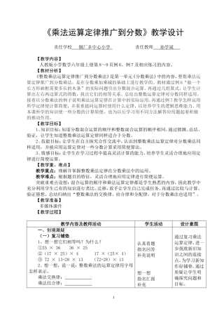 《整数乘法运算定律推广到分数乘法》教学设计