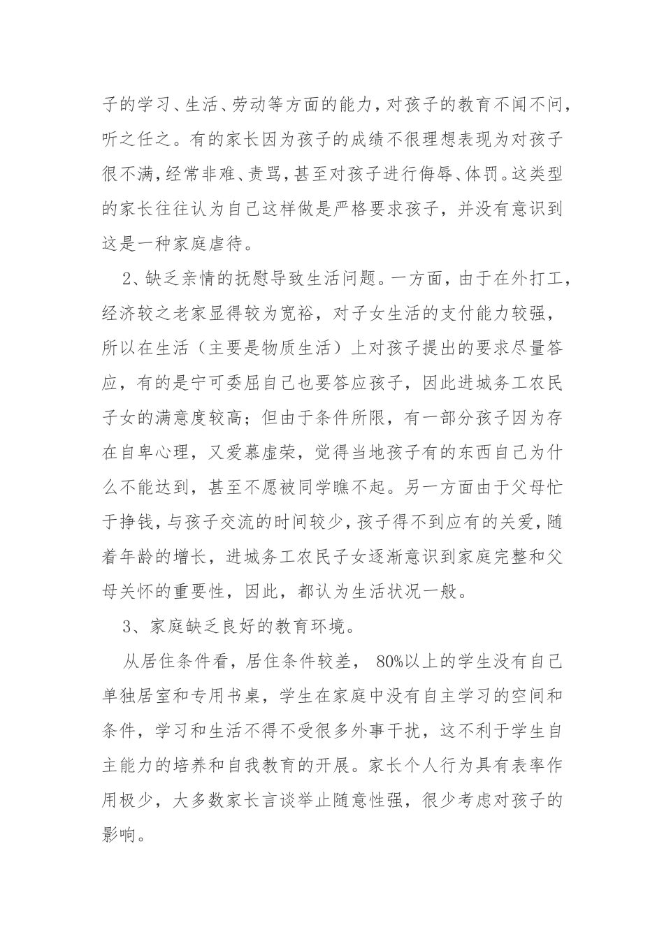 2016——2017学年关爱进城务工人员随迁子女教育工作计划_第2页