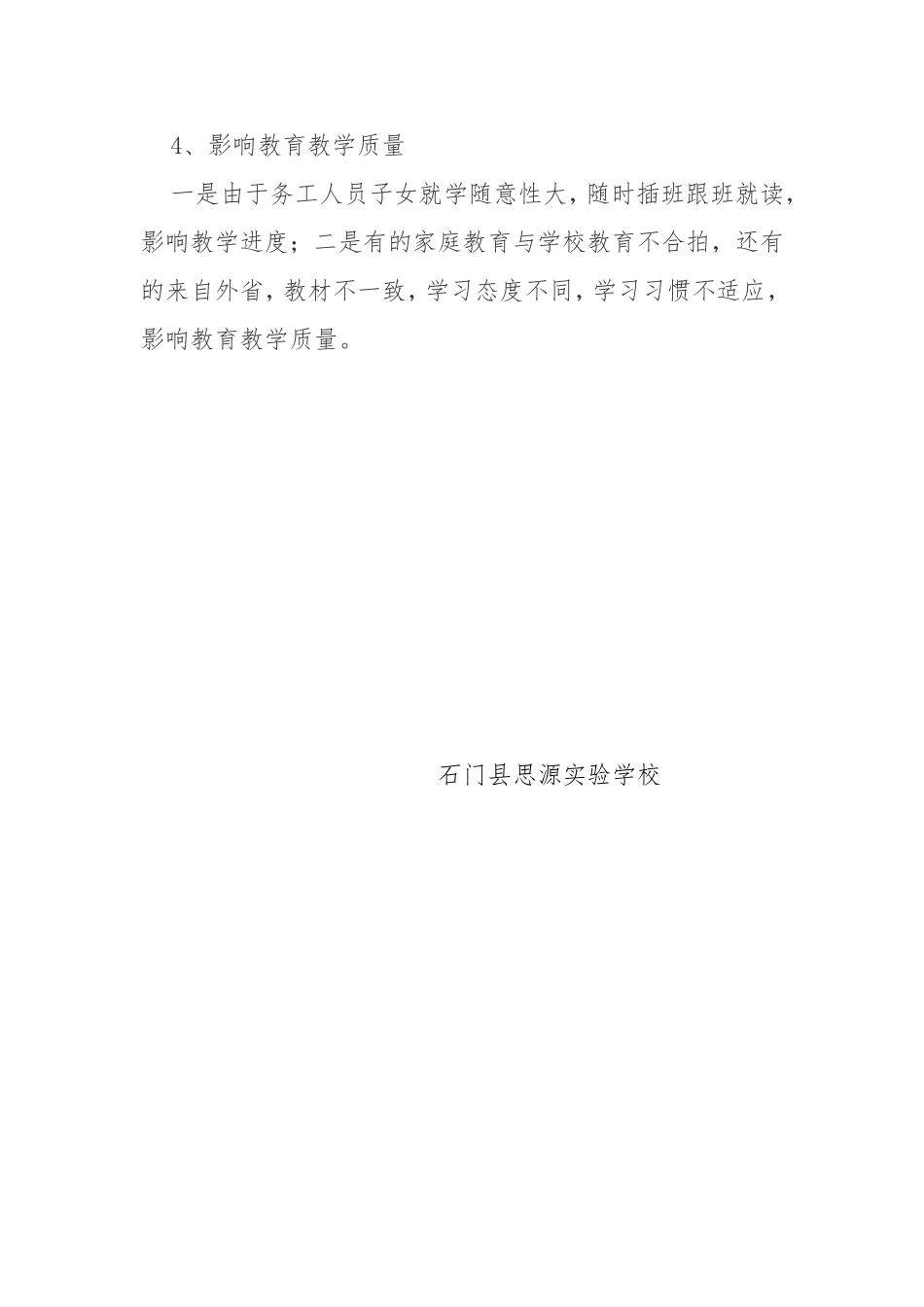 2016——2017学年关爱进城务工人员随迁子女教育工作计划_第3页