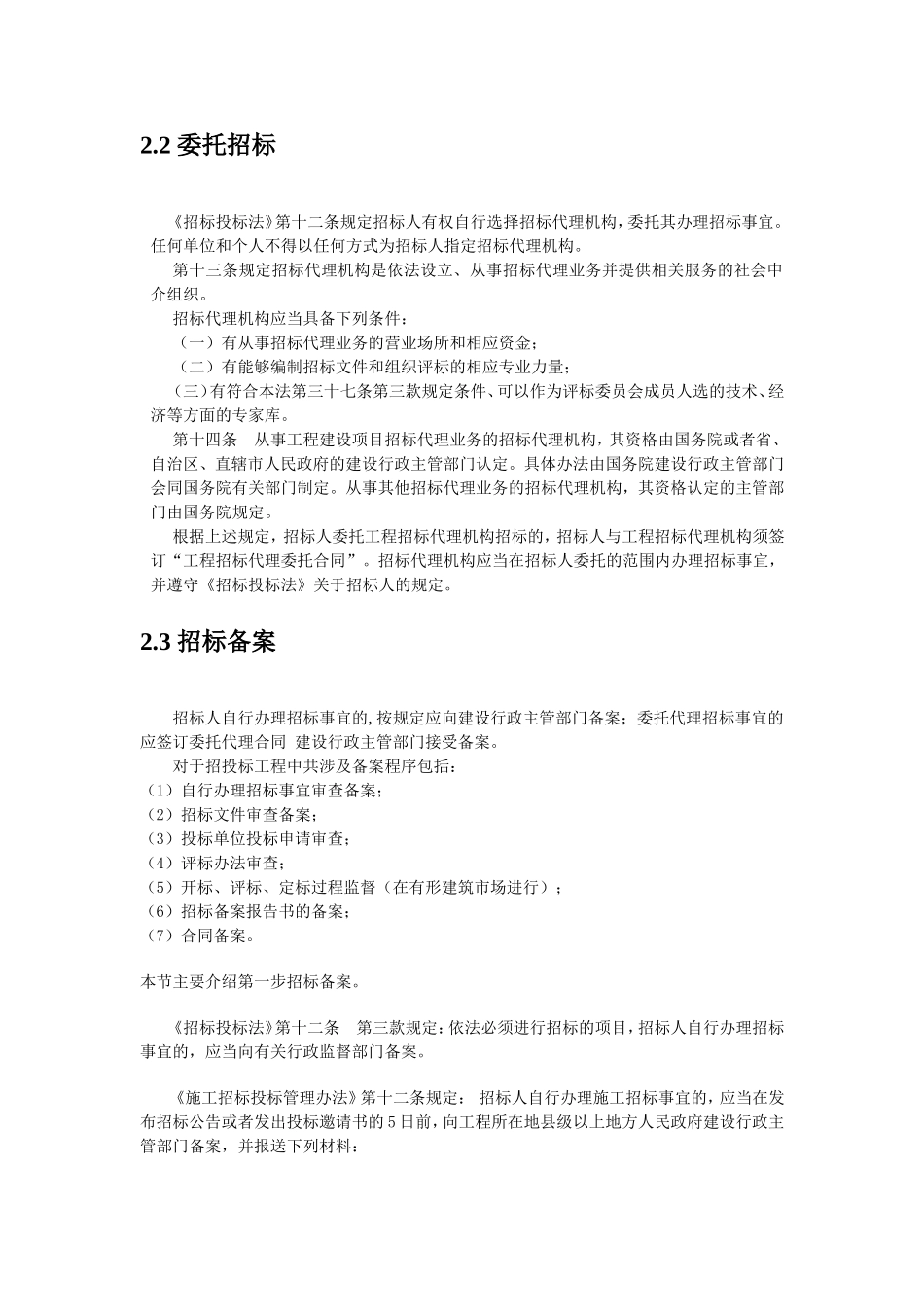 ag亚游集团平台工程量清单招投标流程_第3页