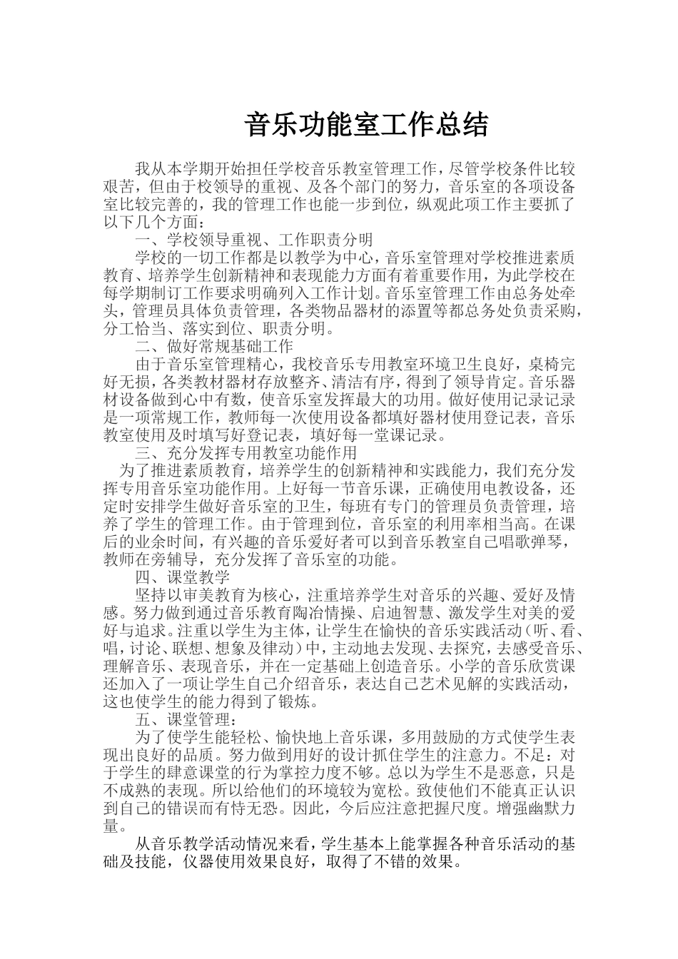 音乐功能室总结、计划_第2页
