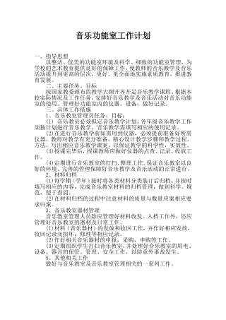 音乐功能室总结、计划