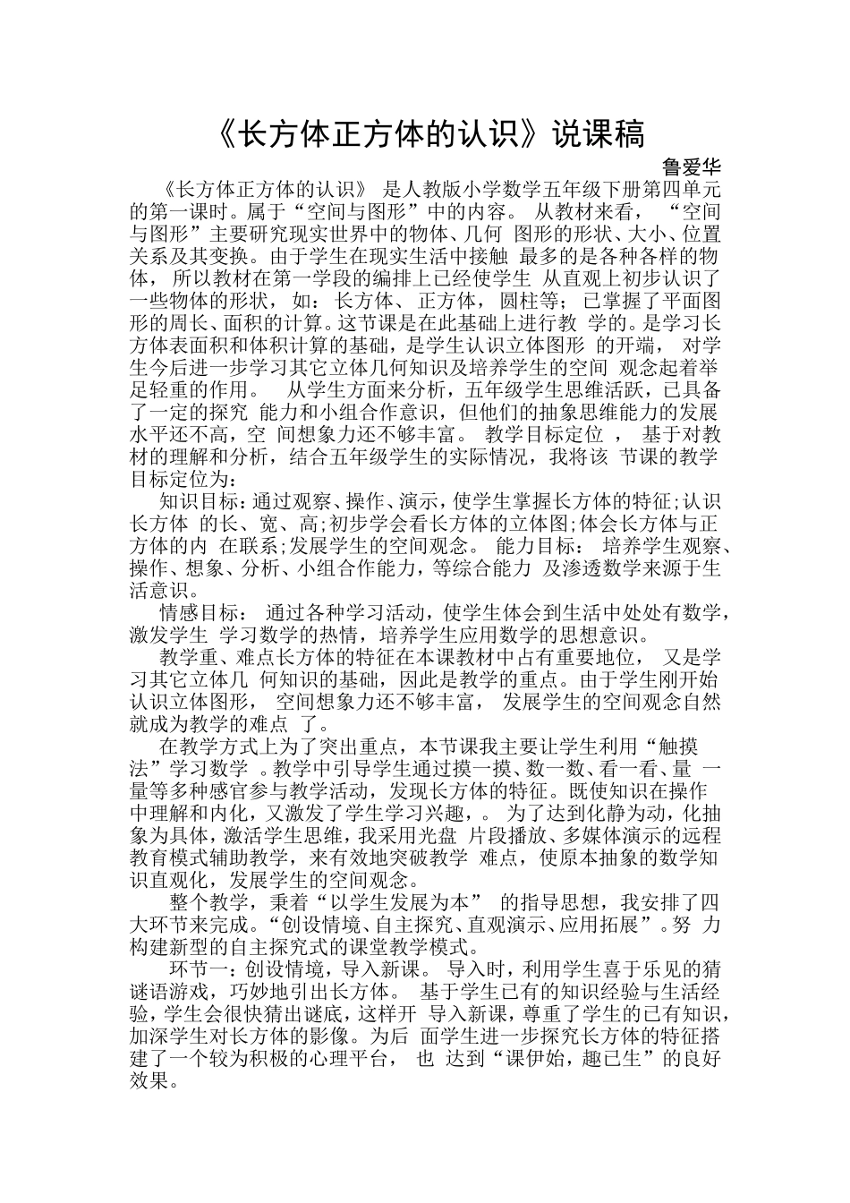 长方体正方体的说课电子稿_第1页