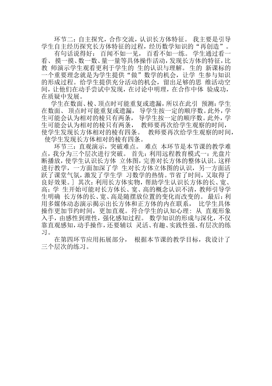 长方体正方体的说课电子稿_第2页