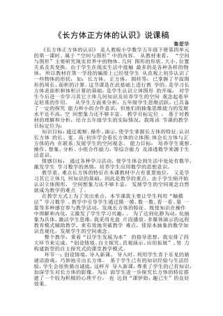 长方体正方体的说课电子稿