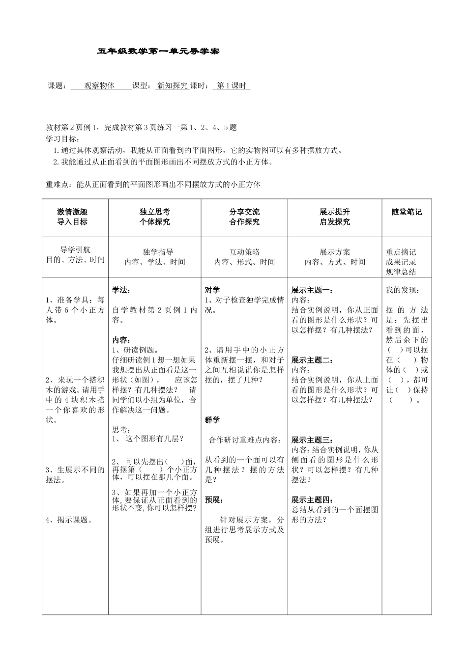 五下第一单元观察物体1_第1页