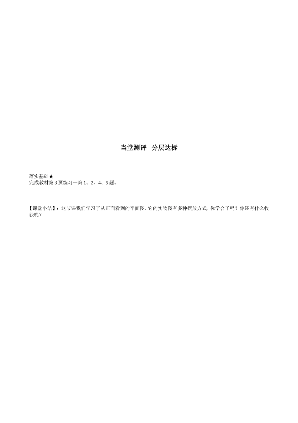 五下第一单元观察物体1_第2页