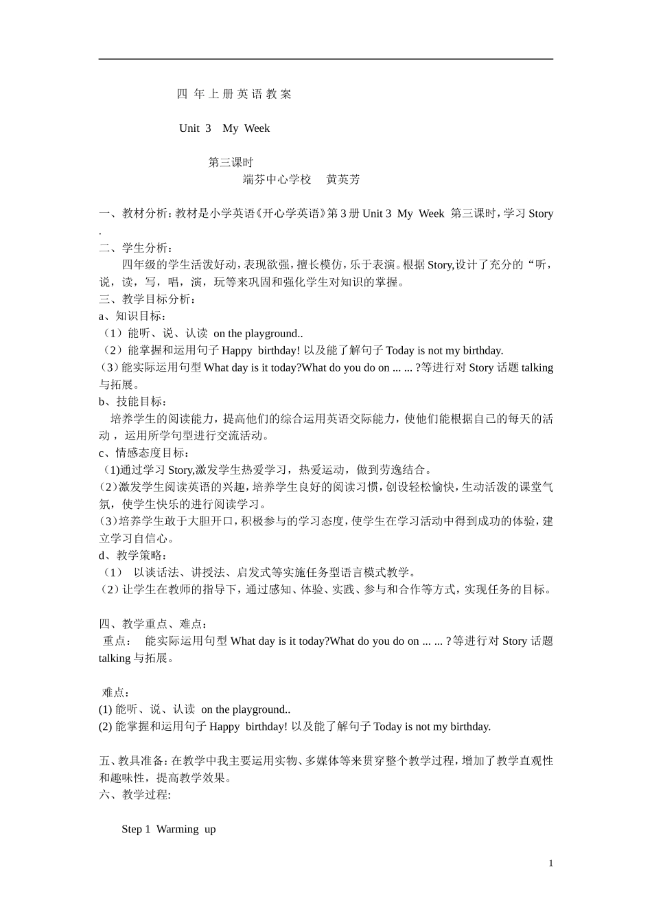 四年上册英语教案Unit3MyWeek_第1页