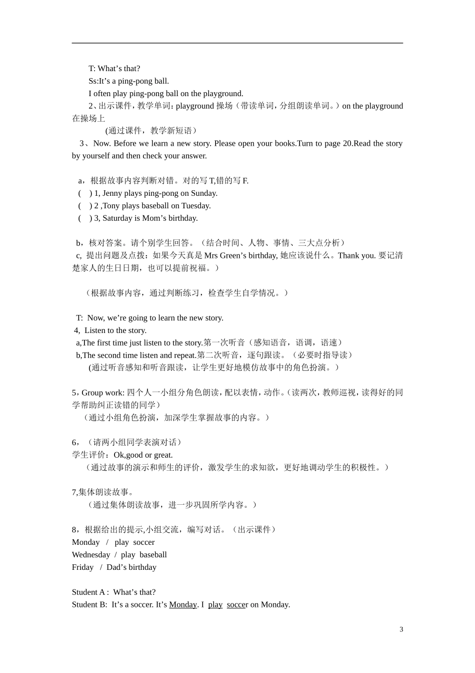 四年上册英语教案Unit3MyWeek_第3页