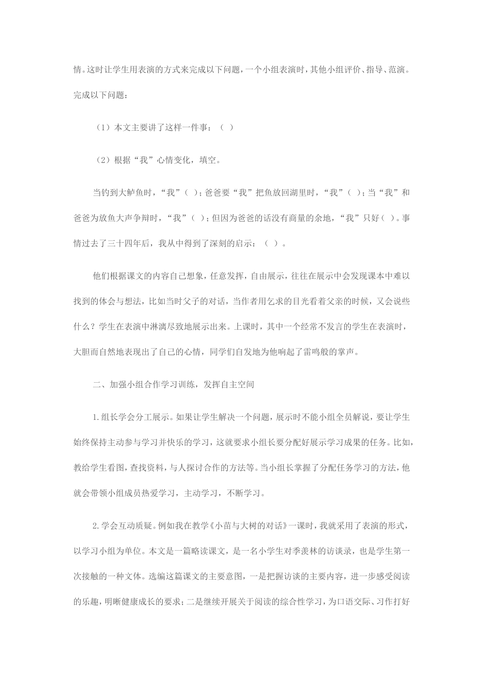 小学语文教学中学生自主学习能力的培养_第2页