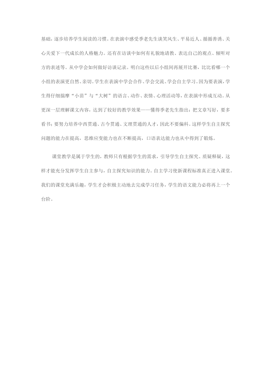 小学语文教学中学生自主学习能力的培养_第3页