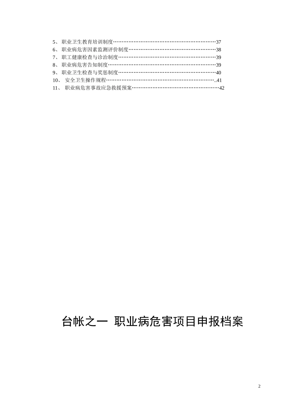 职业卫生制度及台账_第3页