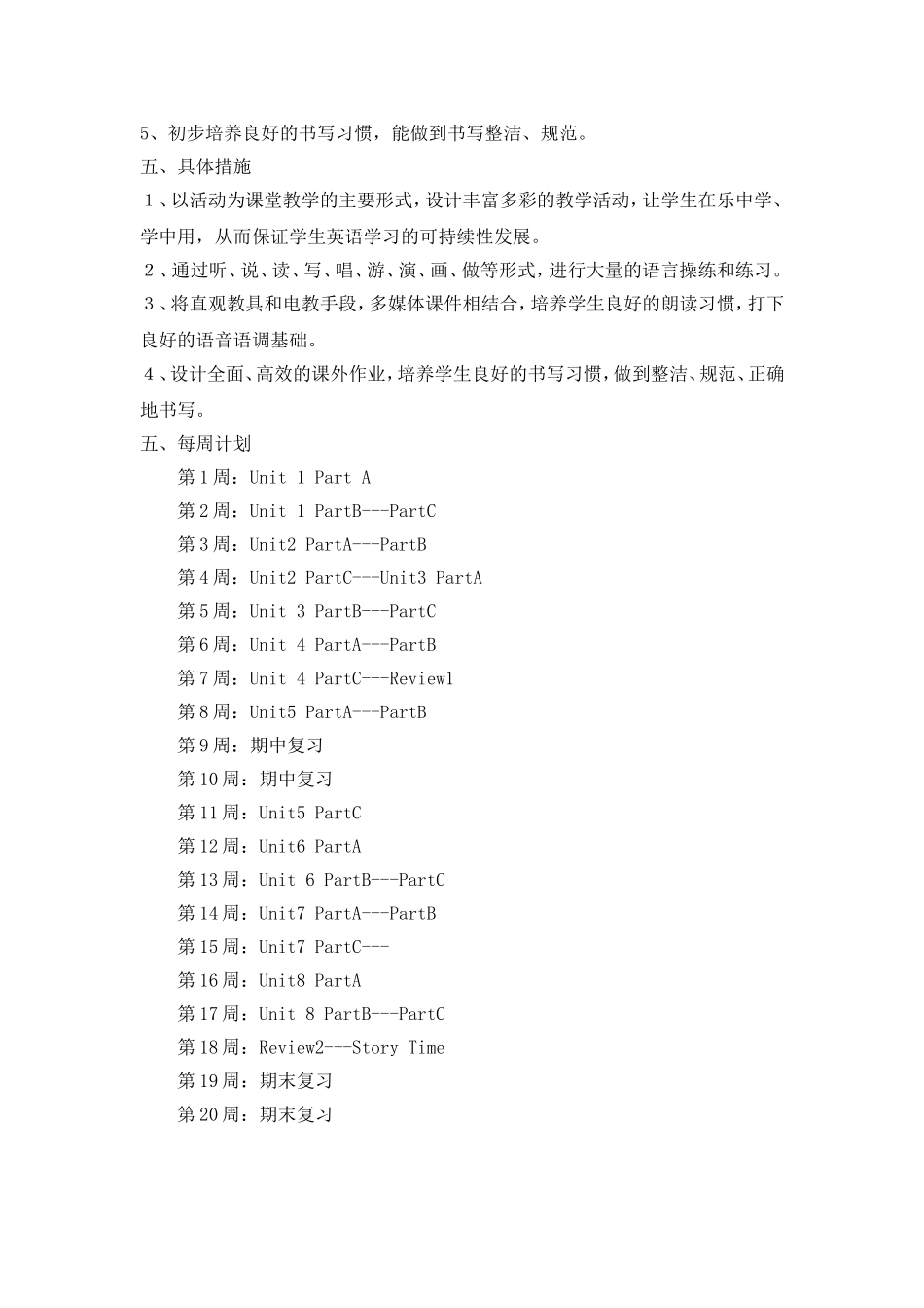 小学英语四年级上册教学计划_第2页