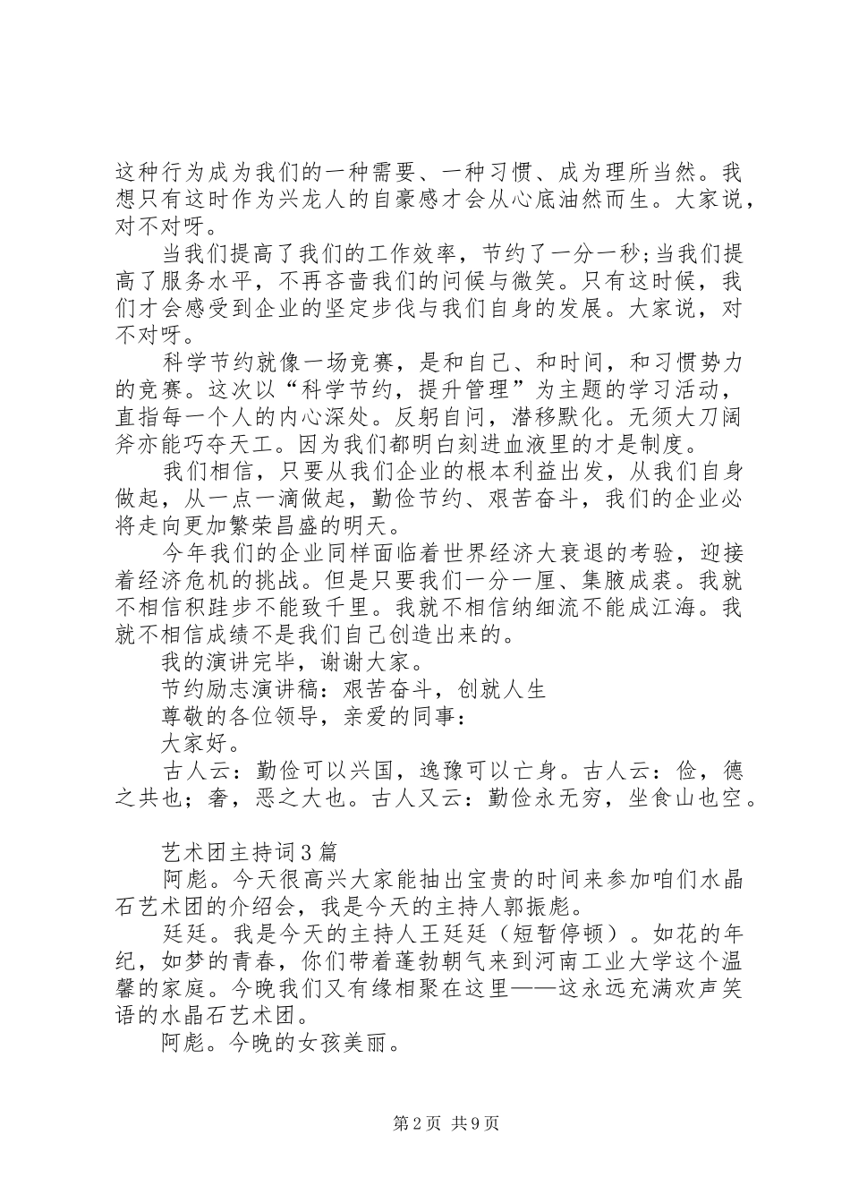 艰苦奋斗演讲4篇★_第2页