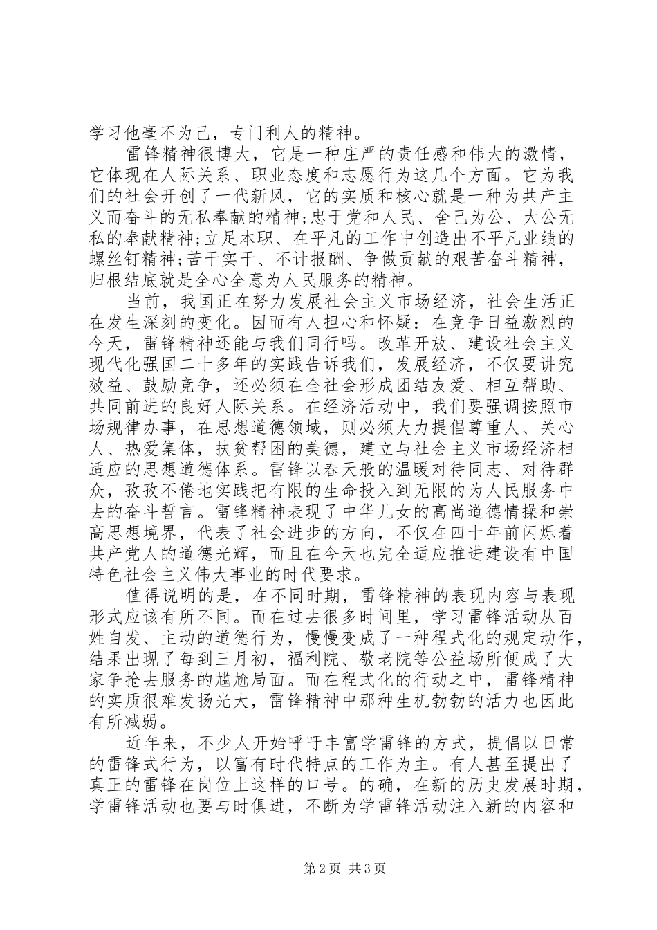 党员学雷锋演讲稿范文_第2页