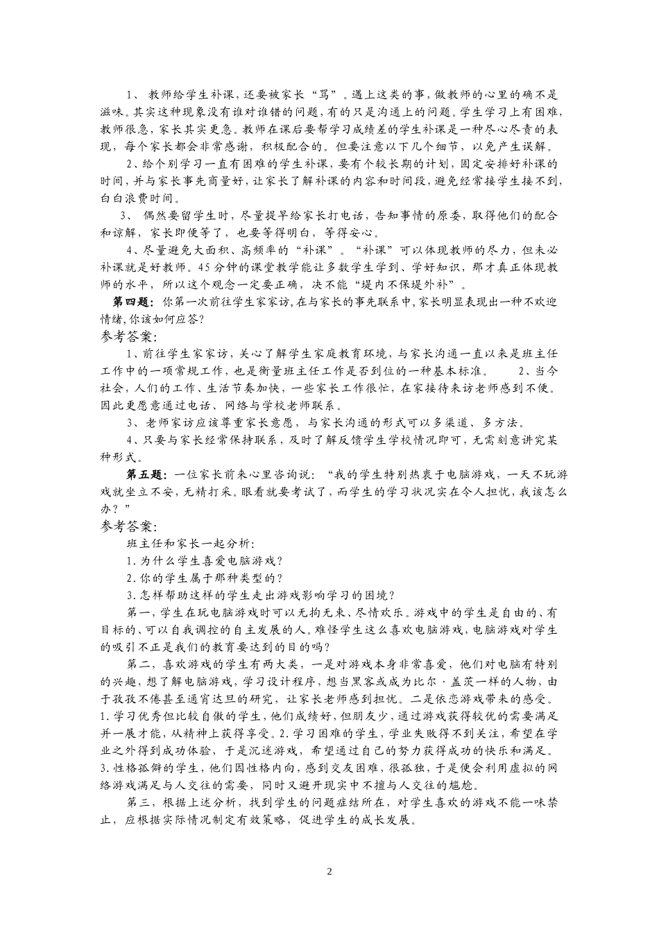 班主任基本功竞赛面试题(精彩亮相)_第2页