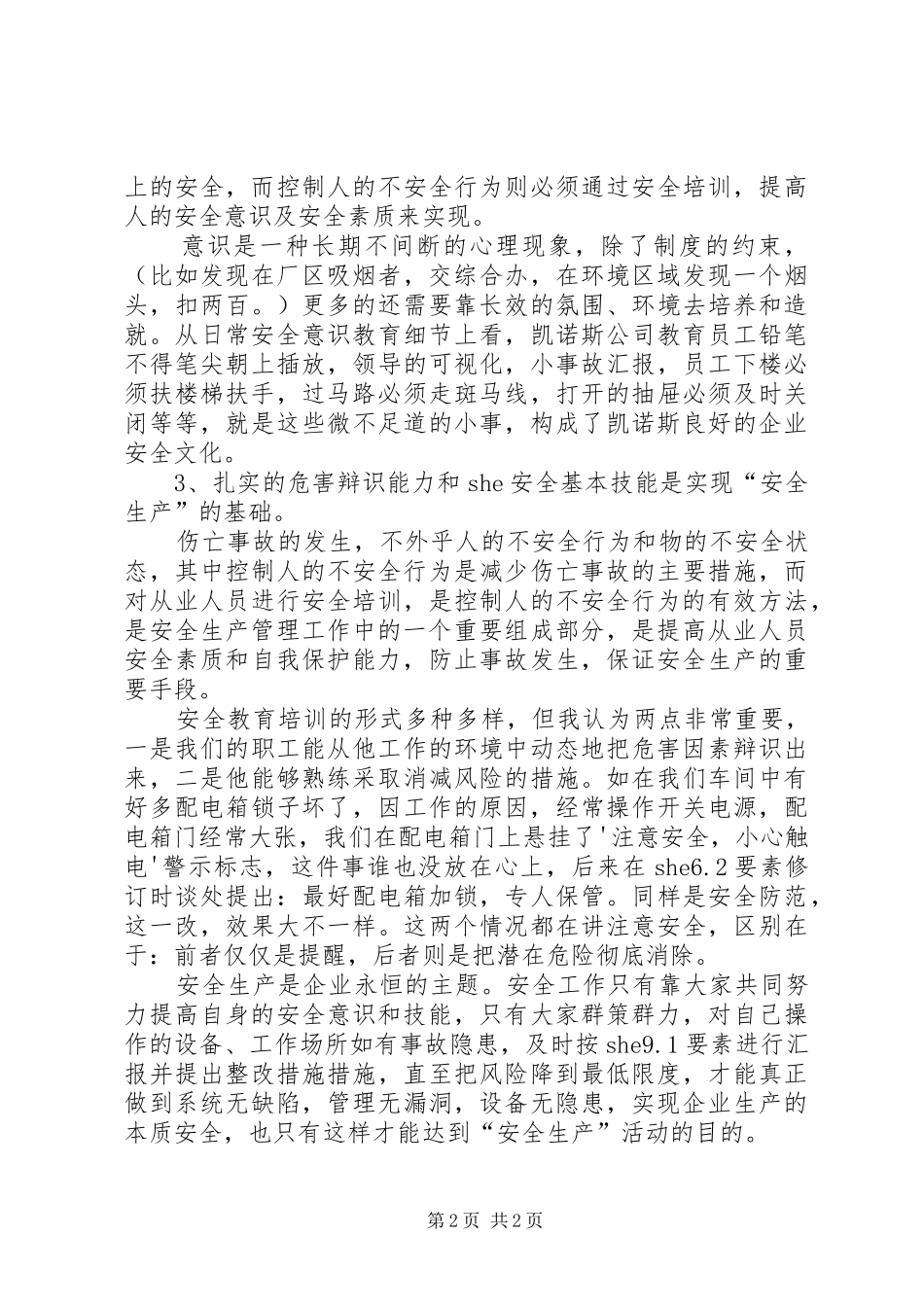 从要我安全到我要安全演讲_第2页