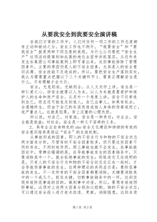 从要我安全到我要安全演讲