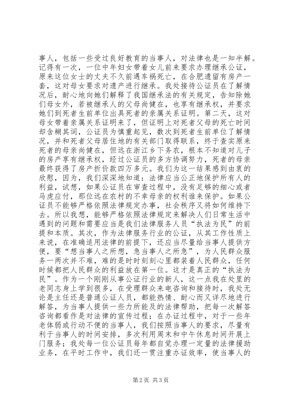 法制理念在我心中演讲——“执法为民”无小事一叶一枝总关情_第2页