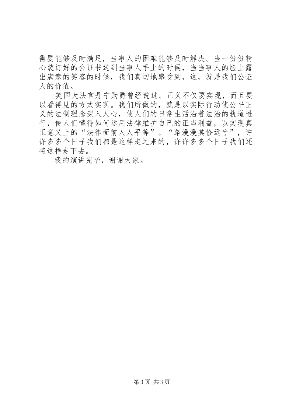 法制理念在我心中演讲——“执法为民”无小事一叶一枝总关情_第3页