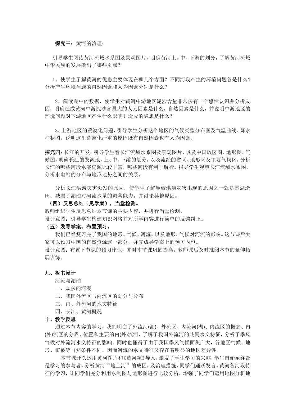 《中国河流和湖泊》教学设计_第3页