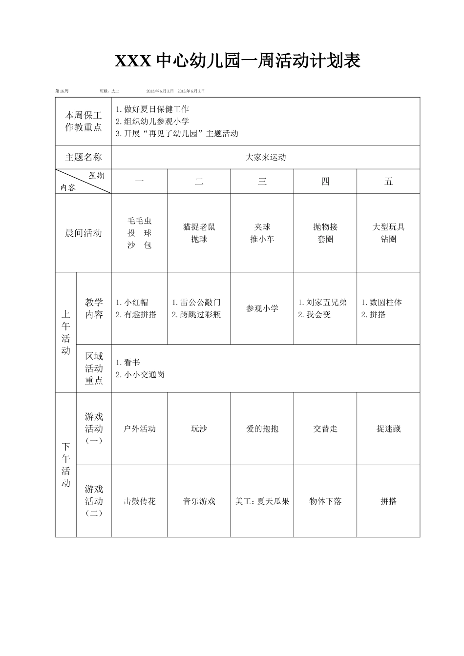 幼儿园一周活动计划表_第1页