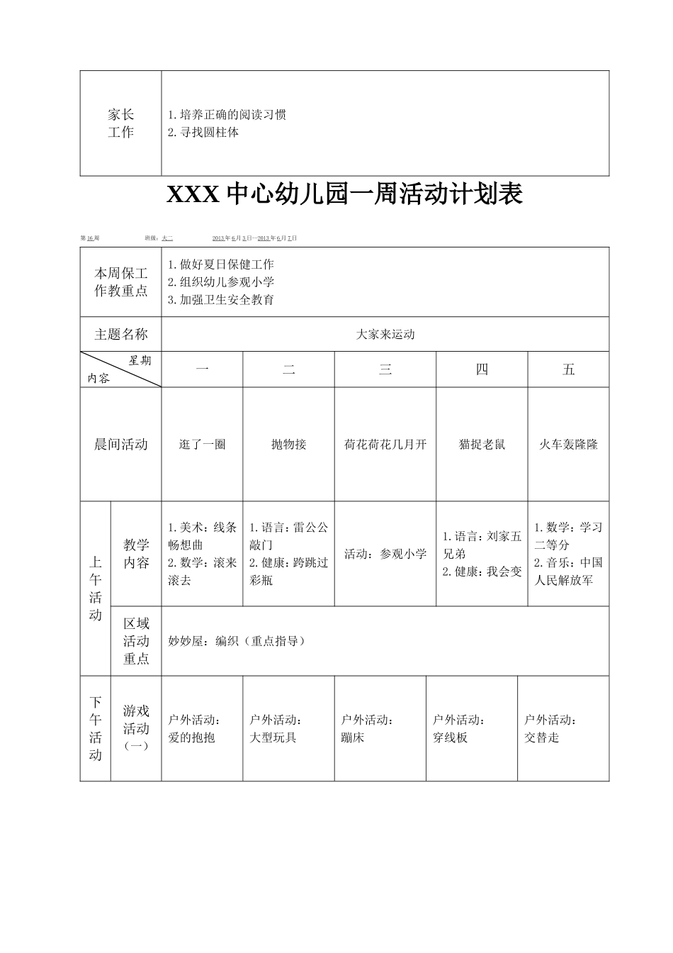 幼儿园一周活动计划表_第2页