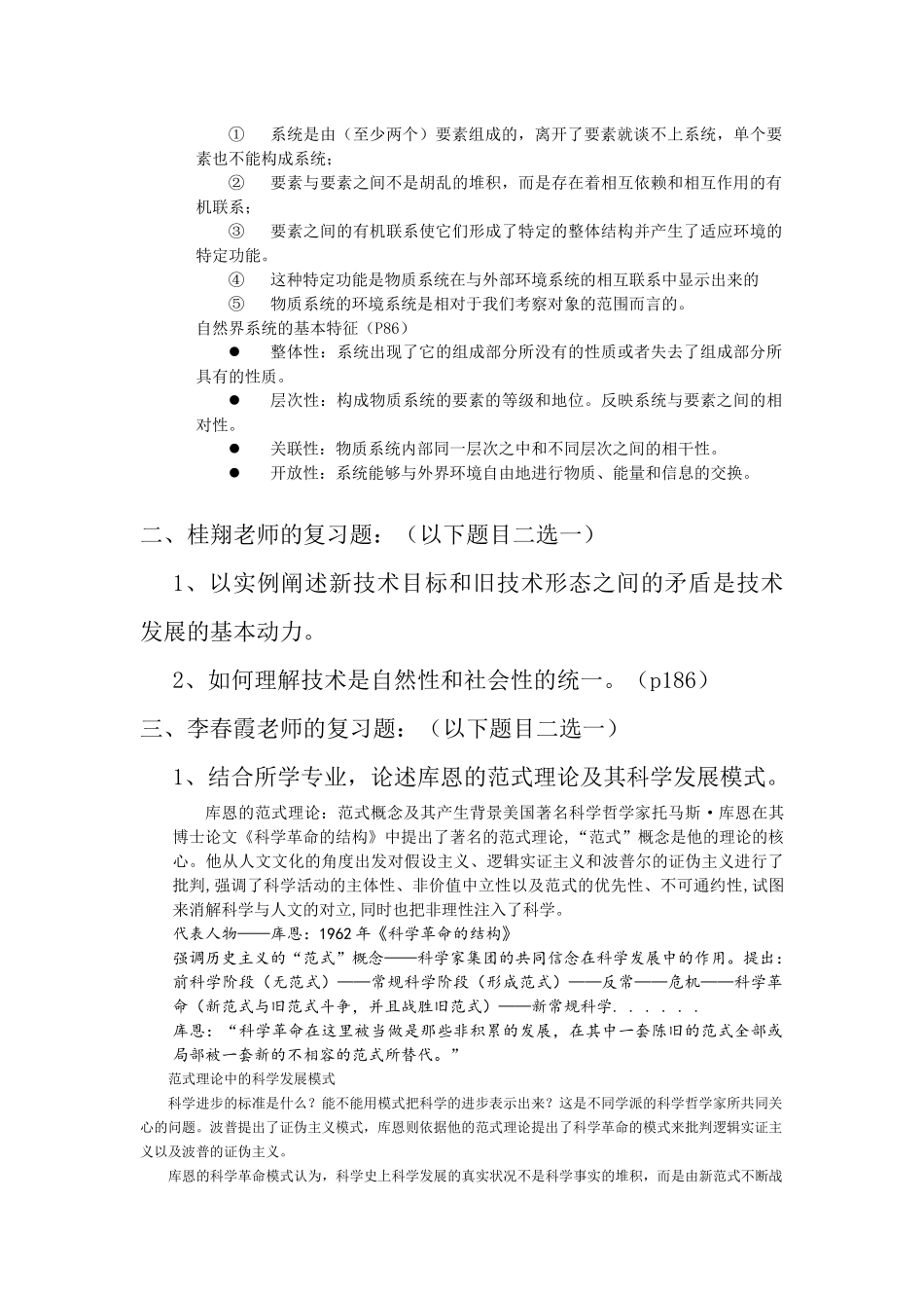 自然辩证法考试答案_第2页