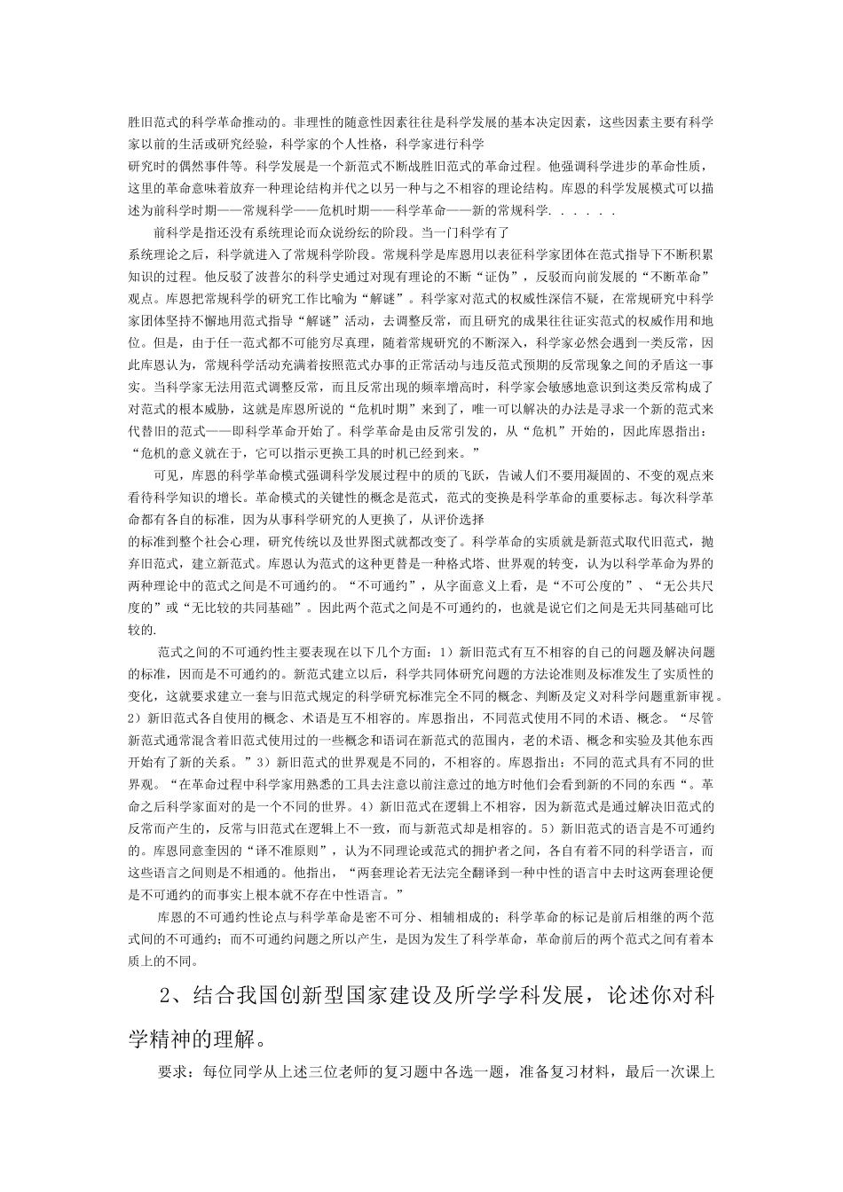 自然辩证法考试答案_第3页